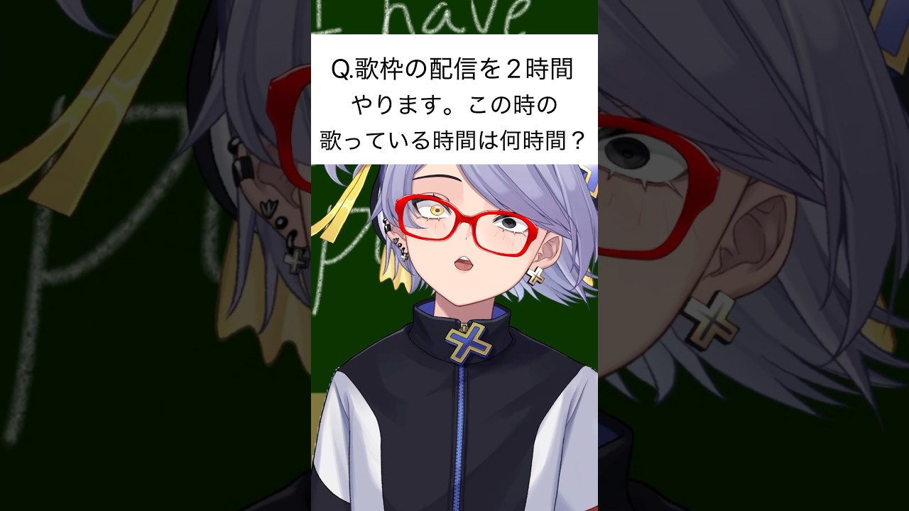 VTuber式さんすう「ぎっぺ算」