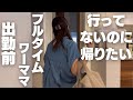 【朝編】「時間がない」は想定内にして予想外。