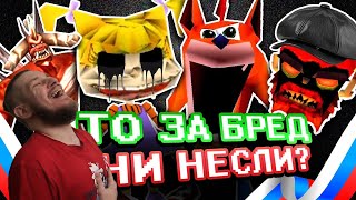 видео: САМЫЕ УЖАСНЫЕ РУССКИЕ ПЕРЕВОДЫ ИГР (Человек-Паук, Crash Bandicoot и другое) ► РЕАКЦИЯ НА УГОЛОК АКРА картинка: САМЫЕ УЖАСНЫЕ РУССКИЕ ПЕРЕВОДЫ ИГР (Человек-Паук, Crash Bandicoot и другое) ► РЕАКЦИЯ НА УГОЛОК АКРА