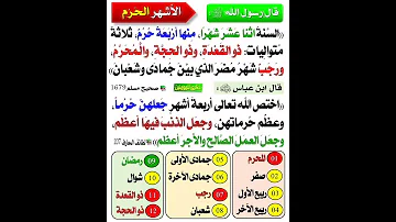 الاشهر الحرم 