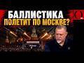 СТРАХ И БЕССИЛИЕ В СТУДИИ ПЕРВОГО КАНАЛА. УКРАИНА нацелила ракеты на Москву