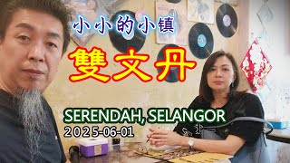 Download lagu 【双文丹】，在哪里呀？Serendah， Ulu Selangor   #趴趴走 #oldtown #serendah #双文丹