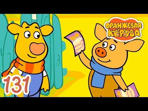 Оранжевая Корова 131-я серия 🐮 Щедрый поросенок 🐮 Мультики для детей