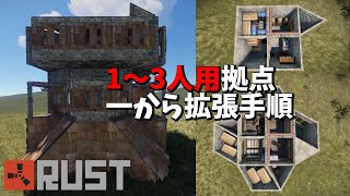 【Rust】1～3人用めっちゃ固い拠点のスターターから完成までの拡張手順【オリオン型拠点】