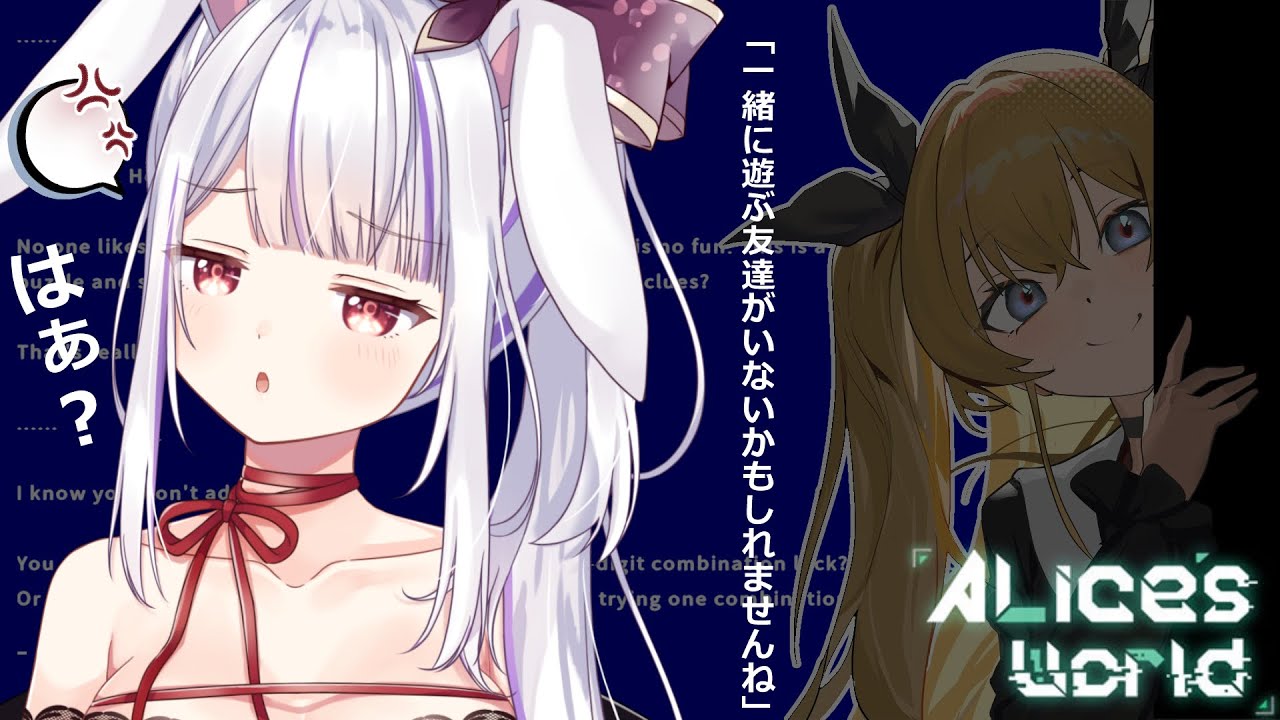 【Alice's World】傲慢な異母妹に負けずにアリスちゃんを助けるわ！！♠️♥️【丸餅つきみ/Re:AcT】