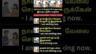 🚀 English-அ மனப்பாடம் செய்யாம, புரிஞ்சு பேசலாம்! (Present Continuous Tense)