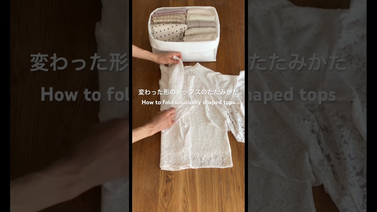 変わった形のトップスのたたみかたHow to fold unusually shaped tops