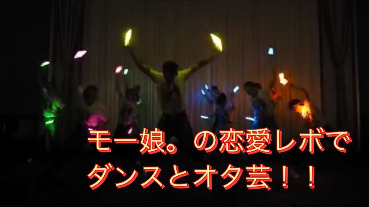 余興でオタ芸 モーニング娘 の恋愛レボリューション21 ダンス Youtube