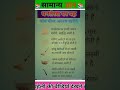 सामान्य ज्ञान || Samanya Gyan || Gk || #gk #samanyagyan #reelschallenge #reelsvideoシ #short #