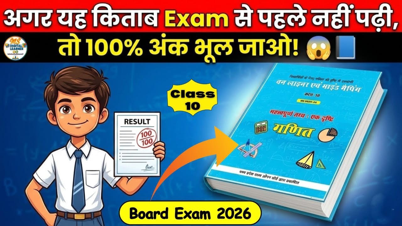 Class 10 Maths Board Exam 2026 😱 | ये Revision Book पढ़ी तो 90+ पक्के 📘 | One Liner & Mind Mapping