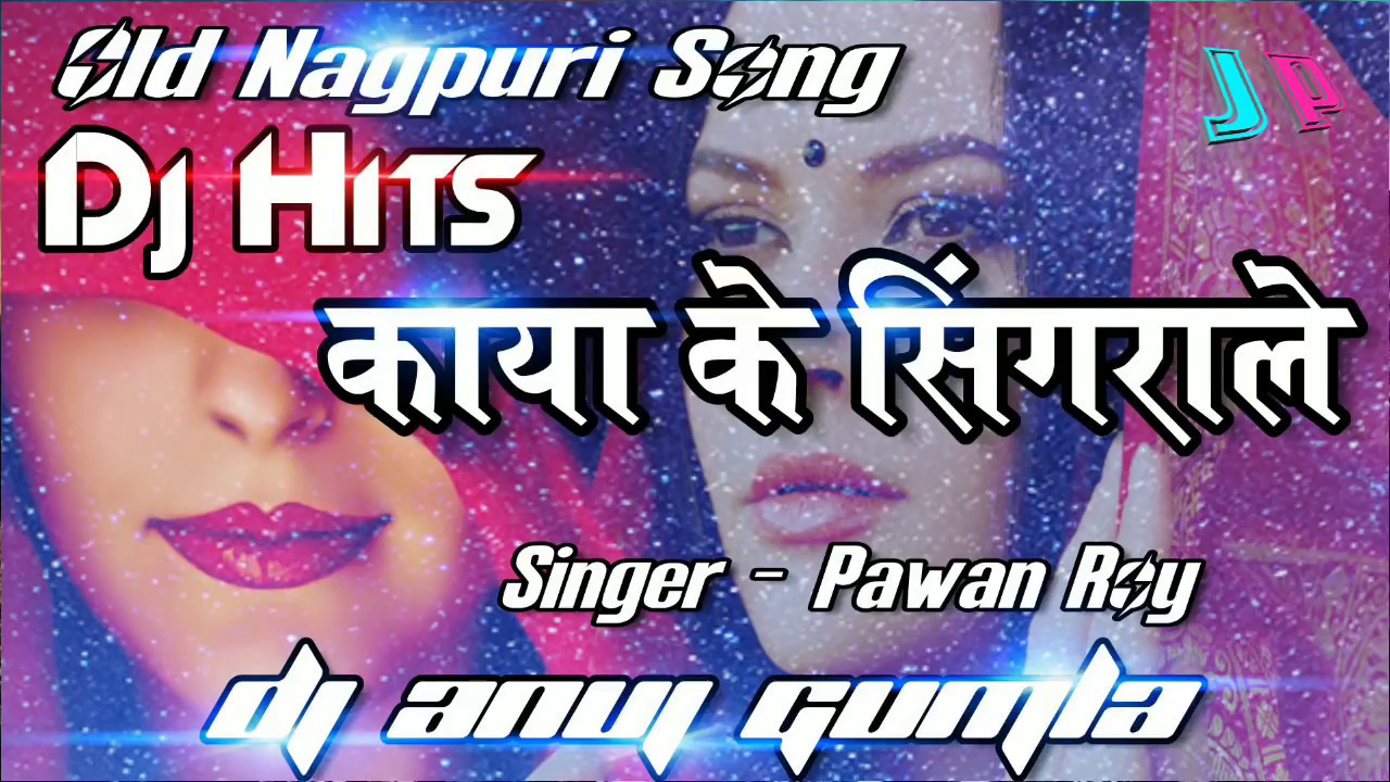 Old Nagpuri Remix Song  Old Nagpuri Song Dj  Dj Anuj Gumla