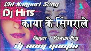 Old Nagpuri Remix Song || Old Nagpuri Song Dj || Dj Anuj Gumla