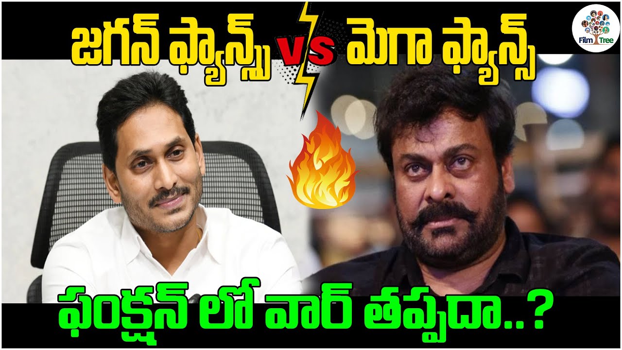 CM Ys Jagan Is The Chief Guest For Acharya Pre Release Event😱 | Chiranjeevi | Ram Charan | Film Tree