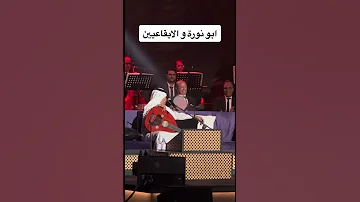 محمد عبده والايقاعيين 