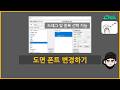 [Tekla Structures] - 도면 폰트, 크기 변경하기