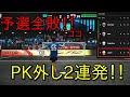 【キングスリーグ】加藤純一、PK2試合連続外しで戦犯になりキングスリーグ全敗で予選敗退ｗｗｗ【戦犯PK他責デブ】