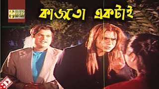 কজ ত একটই Movie Scene Manna Misha Showdagor Big Boss Bangla Movie Clip