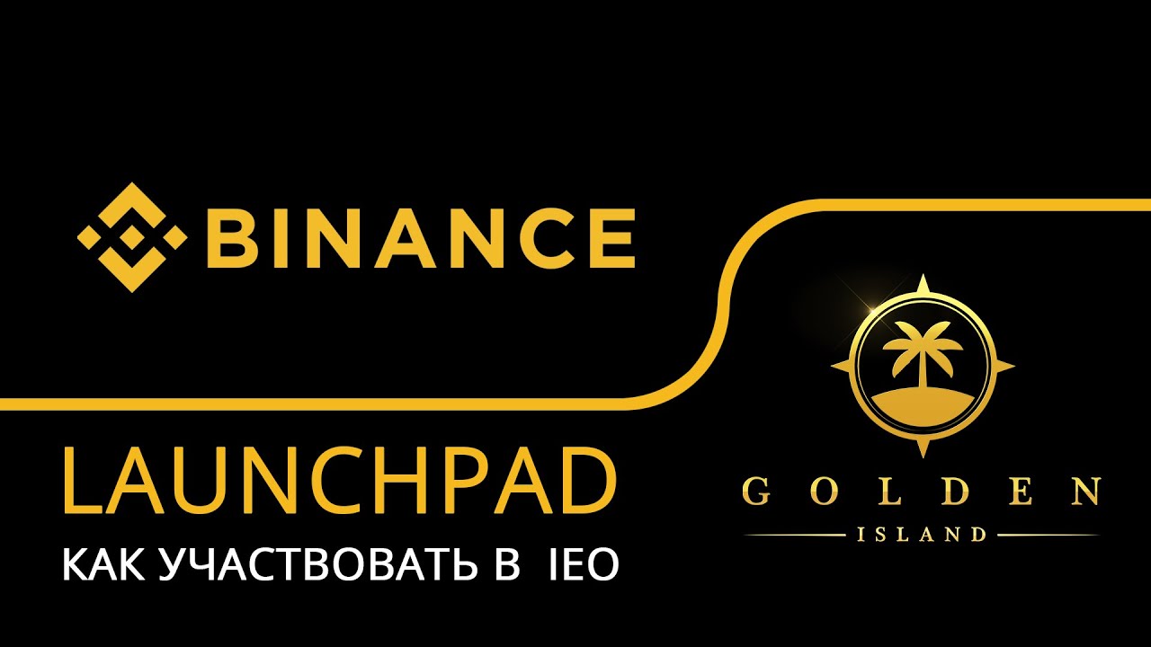 Binance: как у частвовать в IEO,  launchpad