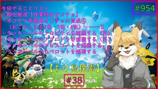 【パルワールド（ちけ島探索）】ソロで生き抜くサバイバル＃38