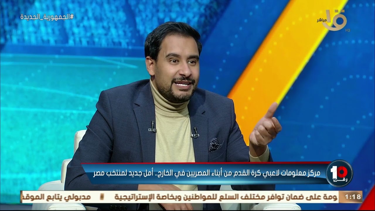 وسيم أحمد يكشف اهم مشكلات مواهب مصر الذين يلعبون في الخارج ويحملون جنسيات مختلفة🔥💥