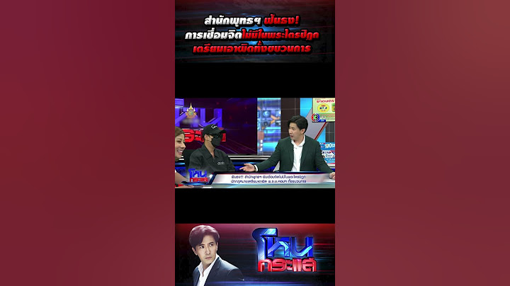 สำนักพุทธฯ ฟันธง! การเชื่อมจิตไม่มีในพระไตรปิฎก เตรียมเอาผิดทั้งขบวนการ