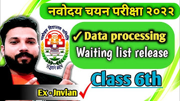 रिजल्ट दोबारा आएगा | jnv class 6 waiting list 2022 | | nvs result 2022 | jnv class 6 result 2022
