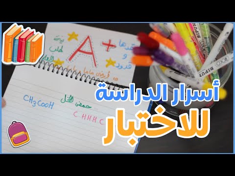 كيف أتحمس للدراسة أقوى 15 نصيحة في التحضير للاختبارات
