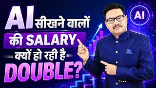 AI सीखने वालों की Salary क्यों हो रही है Double? | High Salary Job with AI Skills | Ai Skills