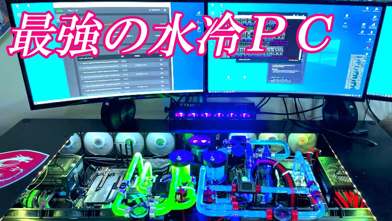【視聴者さんのマイニングPC紹介】これが最強の水冷ＰＣマイニングだ！【Vol.2】(5名のマイニングリグ・PC紹介）