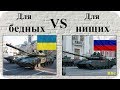 Украинский танк Т-64БВ оказался лучше российского Т-72Б3 – заявил российский военный эксперт (обзор)