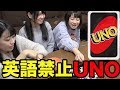 英語禁止UNOやってみたらまさかの結果に…！？