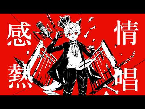 【歌ってみた】ルマ/Ruma by Kairiki Bear