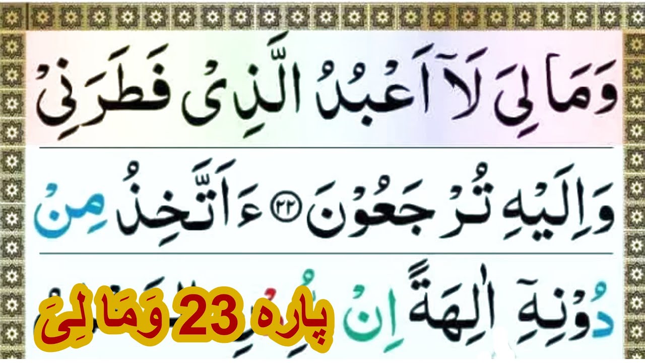 Para 23 With Urdu Translation Para 24 With Urdu Translation Ramzan para-23-with-urdu-translation-para-24-with-urdu-translation-ramzan