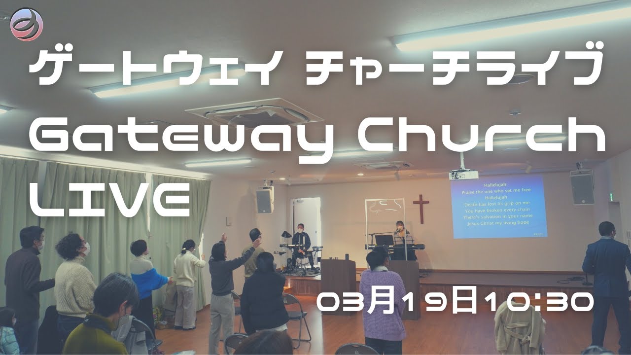 ゲートウェイチャーチライブ Gateway Church LIVE 19032023 YouTube