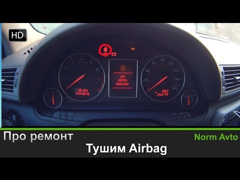 Убираем ошибку Airbag - Audi