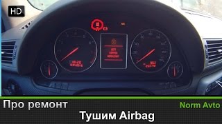 Убираем ошибку Airbag - Audi(, 2016-04-15T21:00:01.000Z)