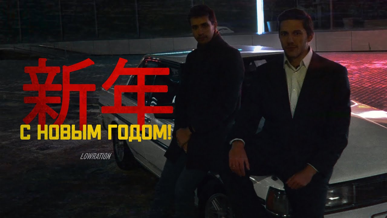 НОВОГОДНЕЕ ОБРАЩЕНИЕ LOWRATION | 2021