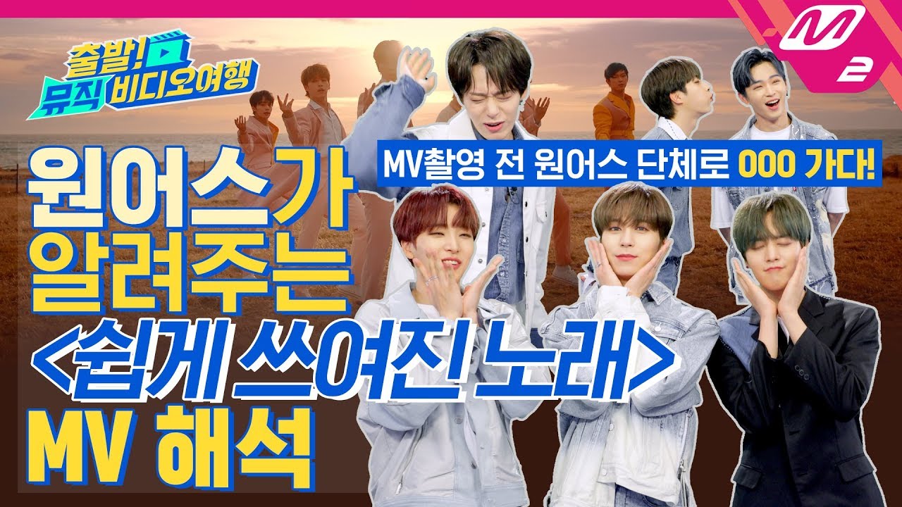 [출발! 뮤직비디오 여행] 쉽게 알려주는 원어스의 뮤비 해석! 레이븐이 환웅이에게 사과한 이유는? (ENG SUB)