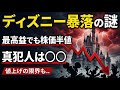 【オリエンタルランド 徹底解説】値上げも限界?ディズニー株が半値に…最高益でも売られてる本当の理由3選