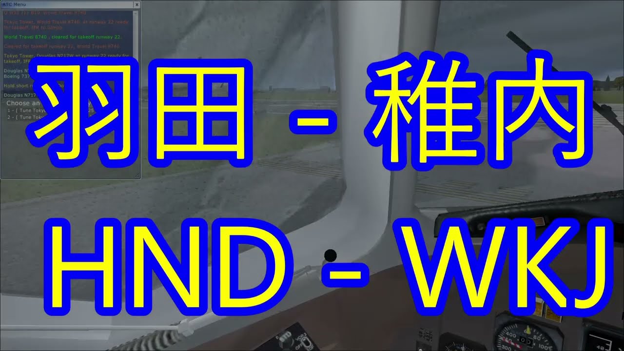 【FSX】MD 83で飛ぶ！