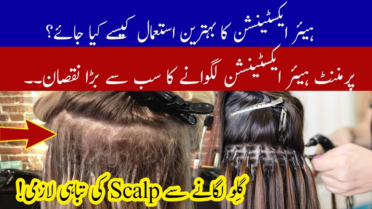 Hair extensions Pros and Cons | Use Clip-on hair extensions instead of using permanent | 92NewsHD