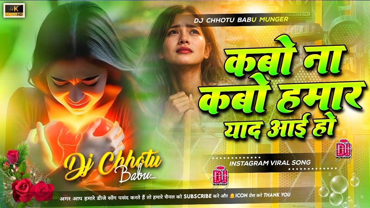 kabo na kabo hamar yad aai ho dj remix | aaj na ta 4 sal baad aai ho | 4 sal bad | bhojpuri sad song