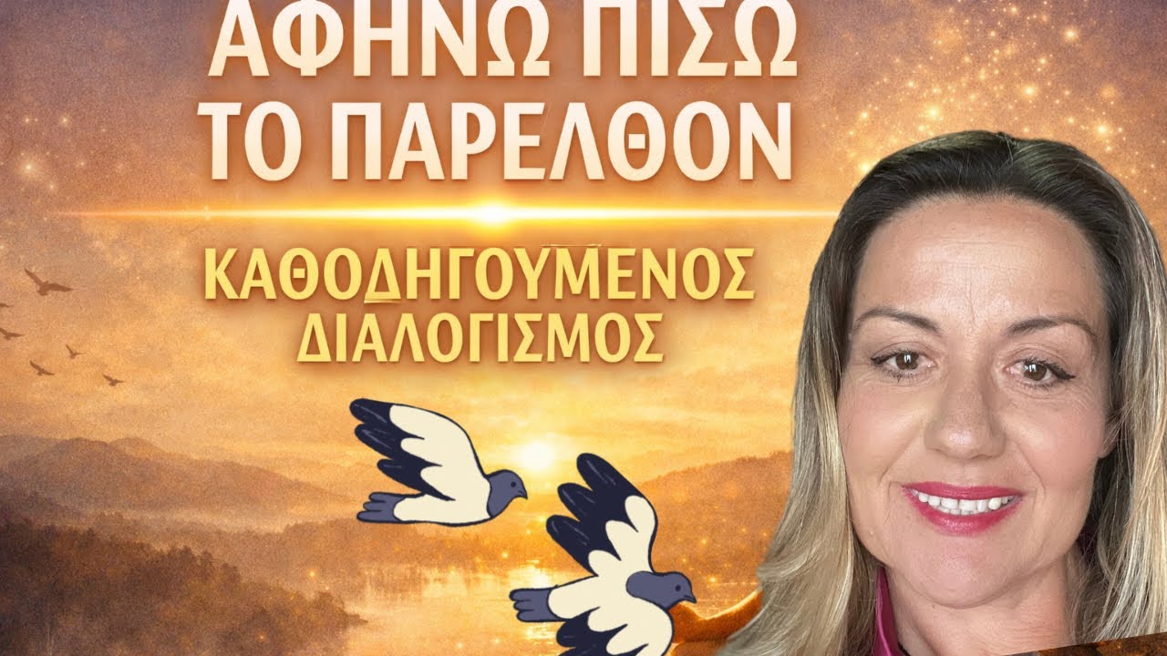 Μήνυμα για Εσένα Πριν τη Νέα Χρονιά | Καθοδηγούμενη Χαλάρωση