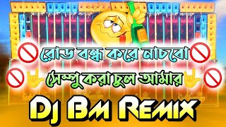 Shampoo Kore Chul Dj || #mira New Purulia Song Dj || Sampu Kora Chul Amar Ure Ure Jai dj song
