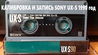 Калибровка и запись SONY UX-S 90 Год