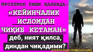 Умдату Ал Ҳанафия 3-дарс | балоғатга етмасдан вафот | Устоз Довуд Ҳожи Ал Ҳанафий Ҳафизаҳуллоҳ