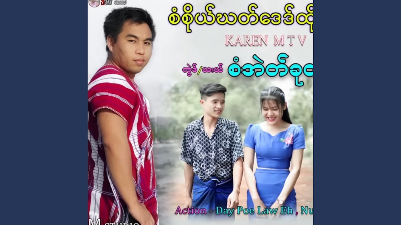 saw-eh-khu-youtube