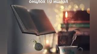 Гүйж яваа эмэгтэй. Онцлох 10 ишлэл