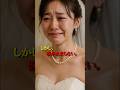 【涙腺崩壊】結婚式で起きた奇跡とは　#shorts #涙が止まらない話 #涙活