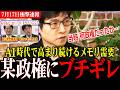 【悪夢の政権に絶望】リハックで真面目に経済を語る中でエルピーダメモリ売却を掘り返す今野さん!AI時代の日本の勝ち筋は!?【選挙ドットコム切り抜き/水内茂幸/山本期日前/高市内閣】